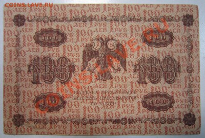 100 р 1918 г-------24,09,13 в 22,00 Моск. - 21,09 002