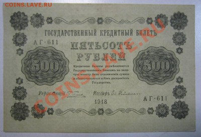 500 р 1918 г---------24,09,13 в 22,00 Моск. - 21,09 003