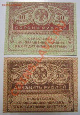 керенки 20 и 40 руб------24,09,13 в 22,00 Моск. - 21,09 012