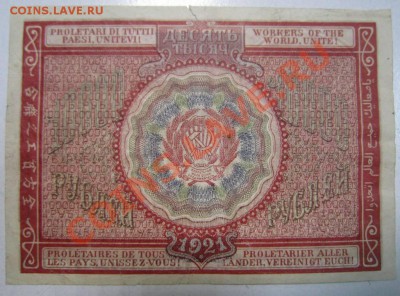 10000 р 1921 г -------24,09,13 в 22,00 Моск. - 21,09 016