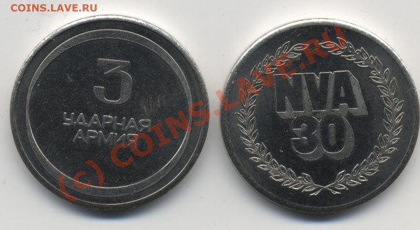 жетоны-медали?, ЗГВ 3 армия, 16-01, до 21-00 - медали ЗГВ
