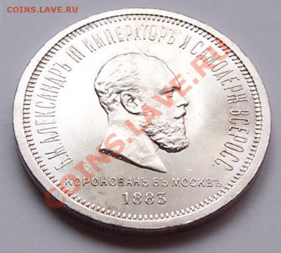 1 рубль 1883 года коронация - 102_3799.JPG