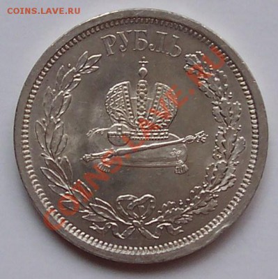 1 рубль 1883 года коронация - 102_3800.JPG