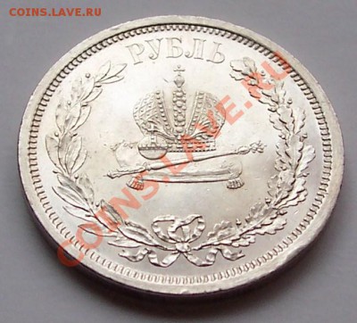 1 рубль 1883 года коронация - 102_3801.JPG