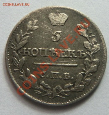 5 копеек 1816 года -  МФ. 24 09 2013 г. - Изображение 6859