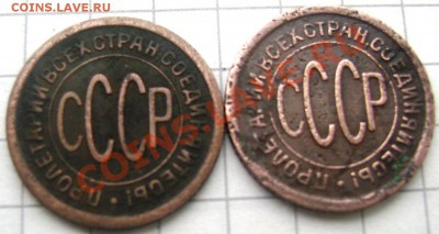 пол копейки 1925 2 шт.(короткий) до 22.09.2013 до 22-00 - Изображение 479