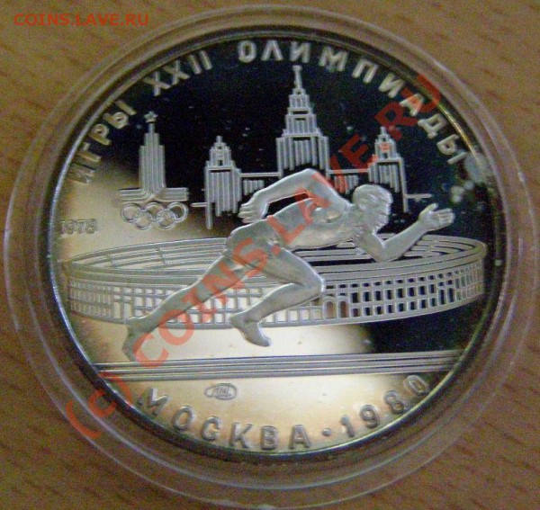 5 рублей Олимпиада 80: Городки,Бег до 15.01.10 до 22:00 - бег 1.JPG
