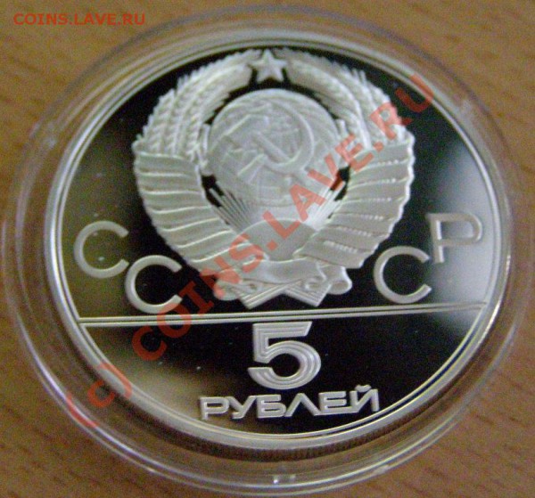 5 рублей Олимпиада 80: Городки,Бег до 15.01.10 до 22:00 - бег 2.JPG
