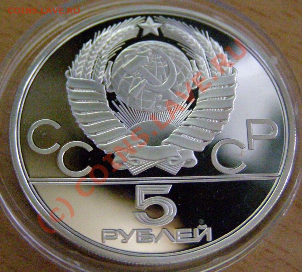 5 рублей Олимпиада 80: Городки,Бег до 15.01.10 до 22:00 - городки 2.JPG