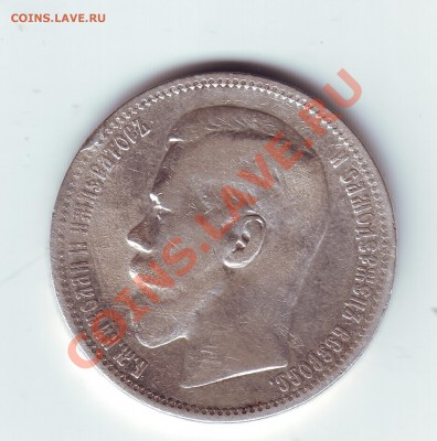 1 рубль 1896 - 1