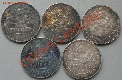 Полтинники 1924-26гг. -5 штук  кладовые! - 2013-09-21-2826