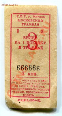 Кто-нибудь увлекается темой билетиков? - 230793