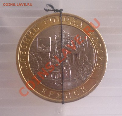 10 руб. 2010 Брянск - Брак на оценку - 2013-09-21-1860