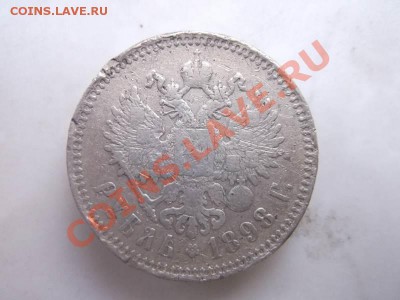 1 рубль 1898 до 26.09 - 1898 2
