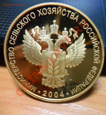 Настольная медаль, 50-летие начала освоения целинных земель - SAM_1393.JPG