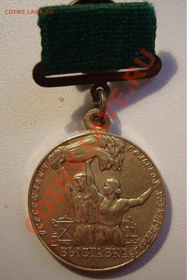 Отличник кооперации РСФСР и ВСХВ - 555