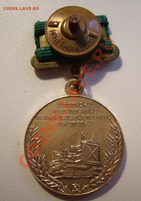 Отличник кооперации РСФСР и ВСХВ - 444