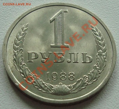 1 рубль 1988 – ШТЕМПЕЛЬНЫЙ БЛЕСК -------- до 26.09.13_22:22 - 2.JPG