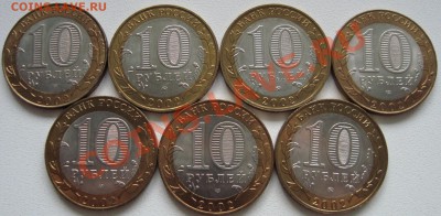 10 р 2002 МИНИСТЕРСТВА – 7 монет - БЛЕСК- до 26.09.13_22:22 - 2.JPG