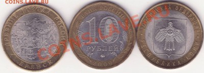 10р БРЯНСК, КОМИ, КАЛМЫКИЯ - РАСКОЛЫ до 26.09.13_22:22 - 3.JPG