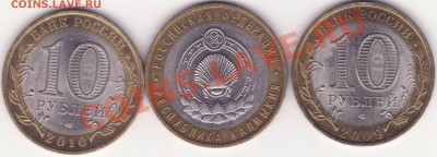 10р БРЯНСК, КОМИ, КАЛМЫКИЯ - РАСКОЛЫ до 26.09.13_22:22 - 2.JPG