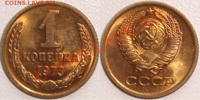 20 копеек 1957 – ОТЛИЧНАЯ -------- до 26.09.13_22:22 - 1 копейка 1973 (3).JPG