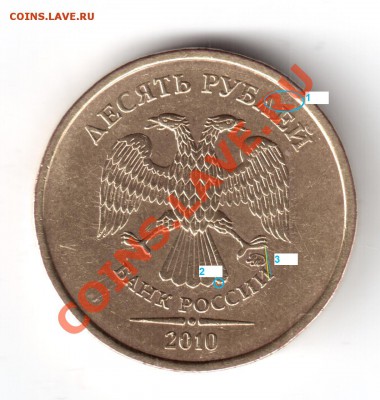 10 рублей 2010 ммд шт.1.23В ? - 10руб.2010ммд-1 