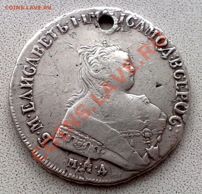 Рубль 1750, и 25коп 1847 серебро. - S6303194