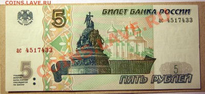РОССИЯ 5 рублей образца 1997, пресс - 2