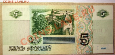РОССИЯ 5 рублей образца 1997, пресс - 1