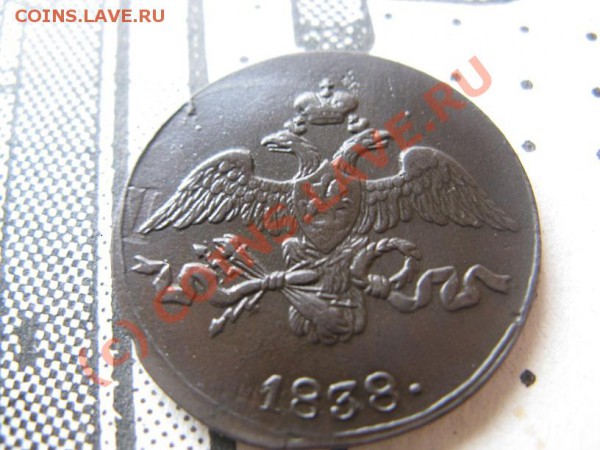 5 коп 1835 г СМ. Что это? - IMG_6192 - копия.JPG