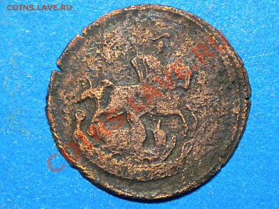 Копейка. 1788г.Определение, оценка. - 002.JPG