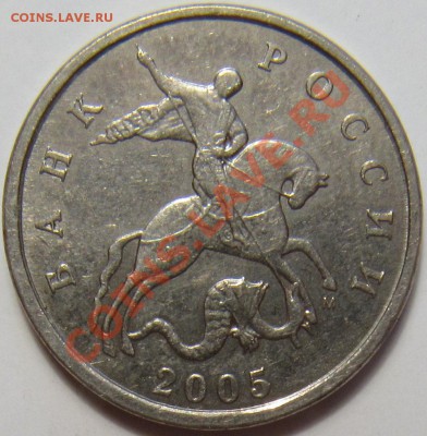 5 копеек 2005 ММД шт. Б3 (АС) - б3 2.JPG
