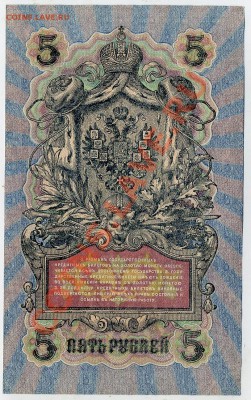 5 рублей 1905 УБ 116 UNC из пачки до 27 09 13 в 21 00 - img557
