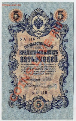 5 рублей 1905 УБ 116 UNC из пачки до 27 09 13 в 21 00 - img556