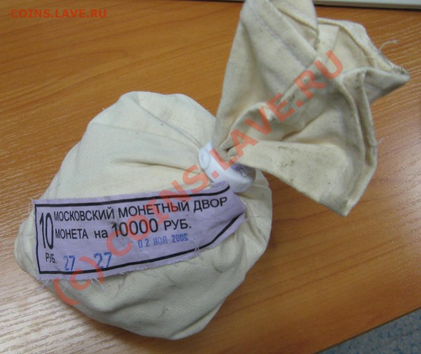 10 рублей 2009 (сталь) [объединено, оставлено для истории] - IMG_0590