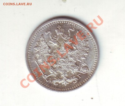 5 копеек 1890 аг - 2