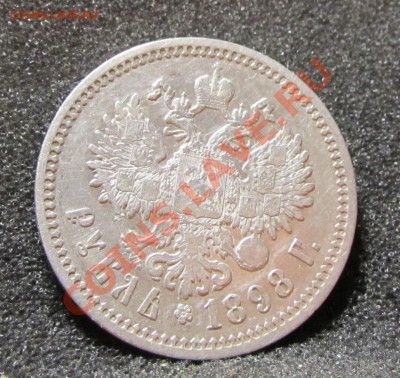 1 рубль 1898 (А.Г) до 26.09.13. 22.00 МСК - 5