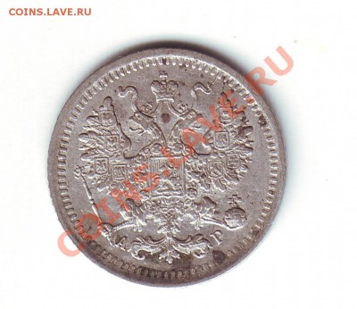 5 копеек 1903 ар - 2