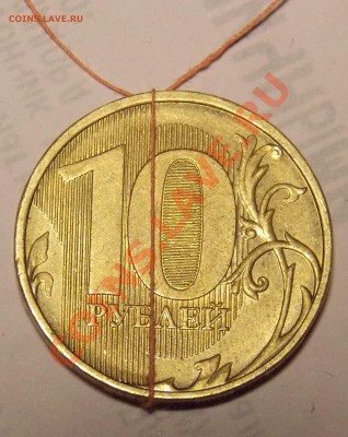 10руб.2011,перевертыш более 180,10коп.2007г.3й выкус - 10р.перев.JPG