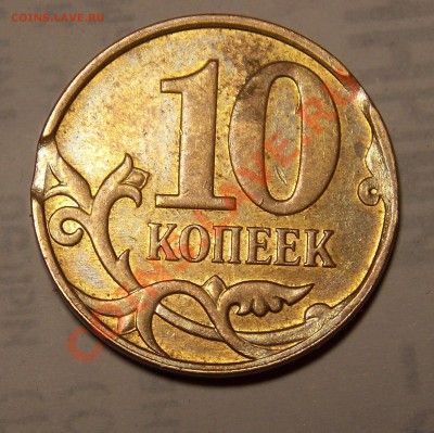 10руб.2011,перевертыш более 180,10коп.2007г.3й выкус - 10к. выкус.JPG
