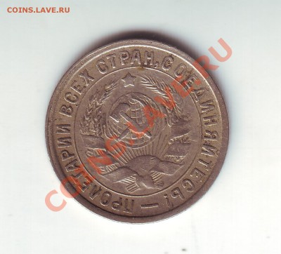15 копеек 1933 - 2
