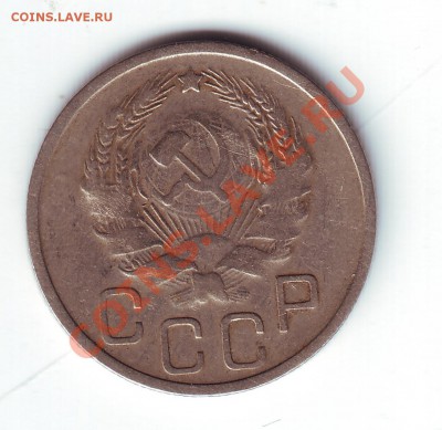 20 копеек 1936 - 2