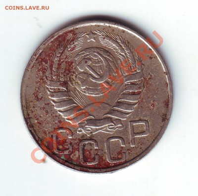 20 копеек 1943 - 2