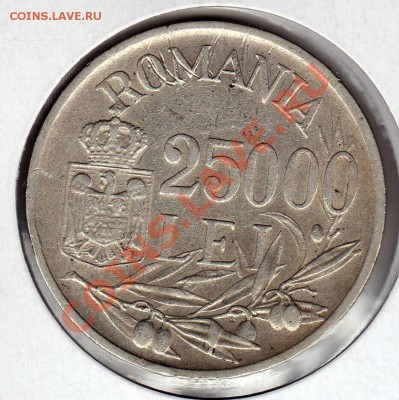 Ag РУМЫНИЯ 25000 ЛЕИ 1946 ДО 26.09.13 В 22.00МСК (6587) - img958