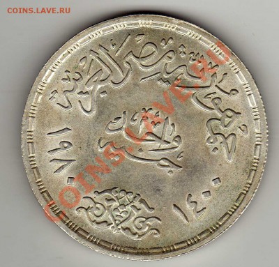Ag ЕГИПЕТ ФУНТ 1980 ДОГОВОР С ИЗРАИЛЕМ 26.09 В 22.00 (5980) - img990