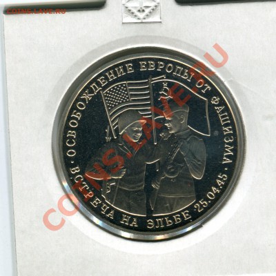 3 рубля 1995, Встреча на Эльбе, до 27.09.2013 в 22-00 - Сканирование__016
