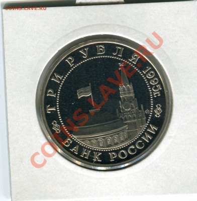 3 рубля 1995, Кенигсберг, до 27.09.2013 в 22-00 - Сканирование__013