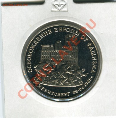 3 рубля 1995, Кенигсберг, до 27.09.2013 в 22-00 - Сканирование__012