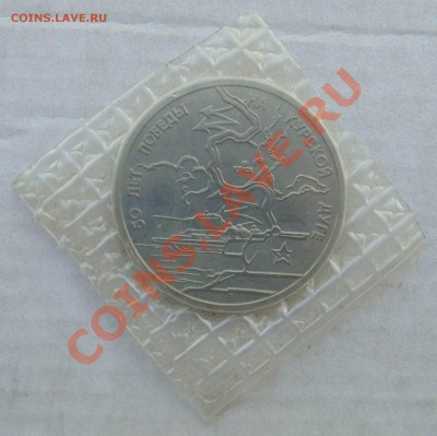 3 рубля 1993 Курская дуга АЦ запайка до 24,09,2013 22-00 - DSC01661.JPG
